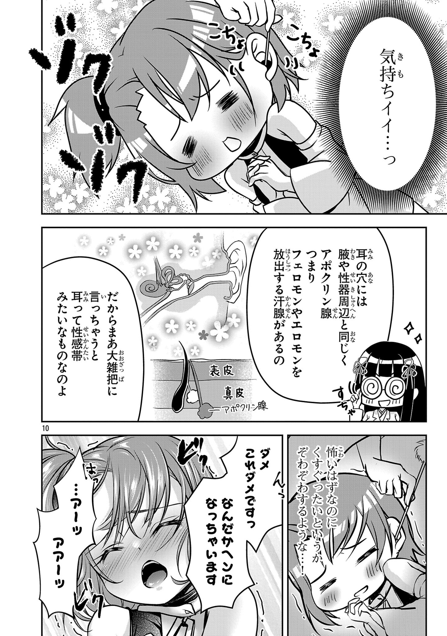 Elontropy Tomaranai – JK Miko no Love Lesson  - Chapter 7 - Page 10